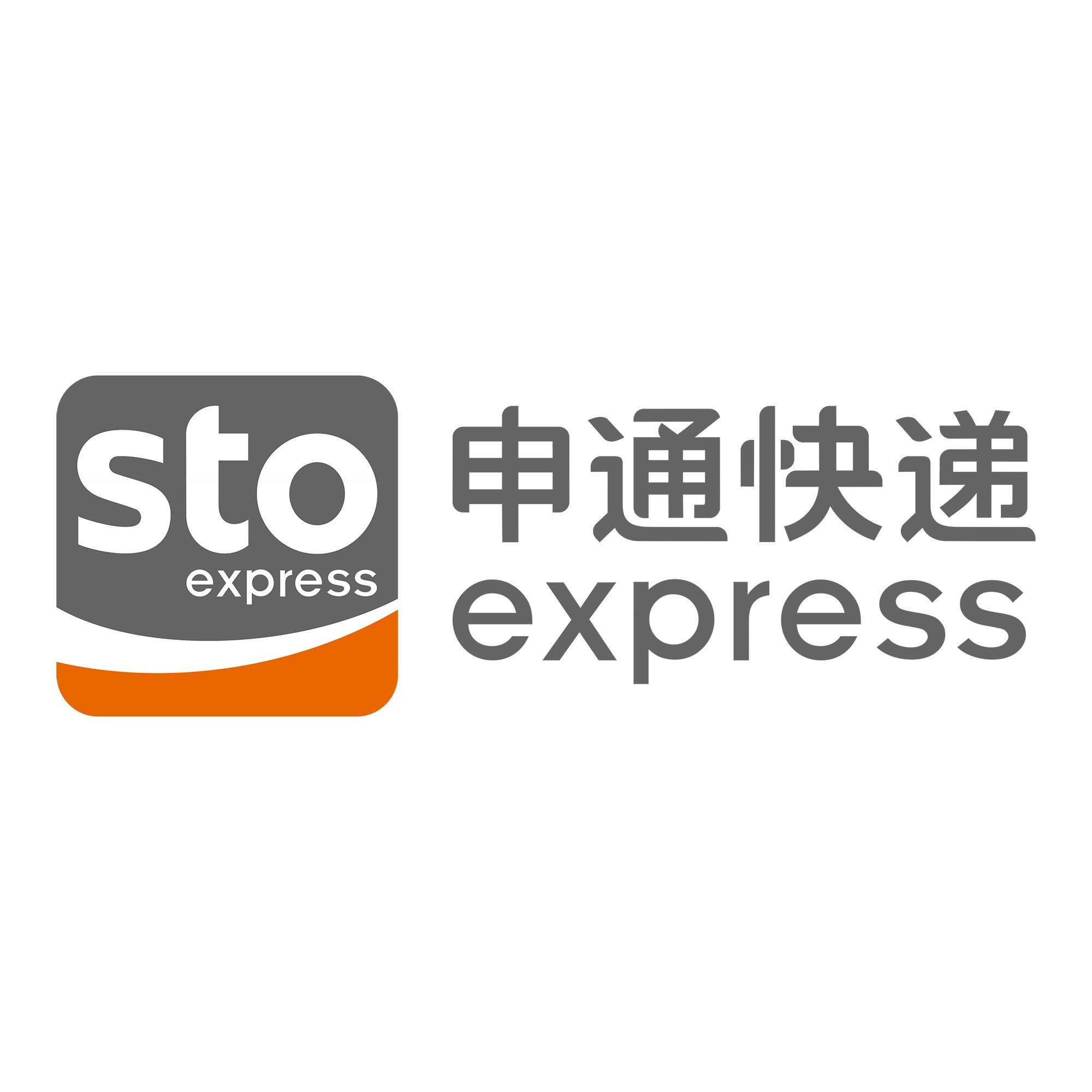 永新申通快递