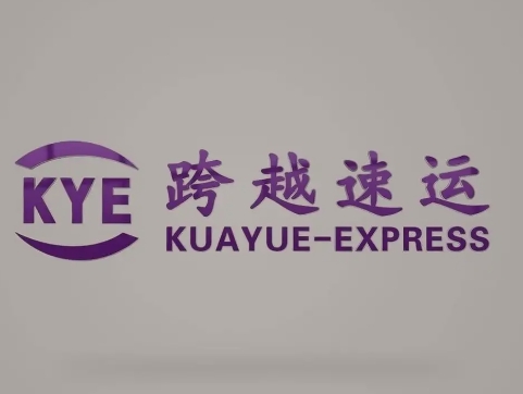 永新跨越快递