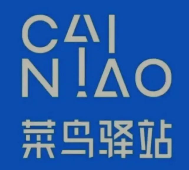 永新菜鸟快递
